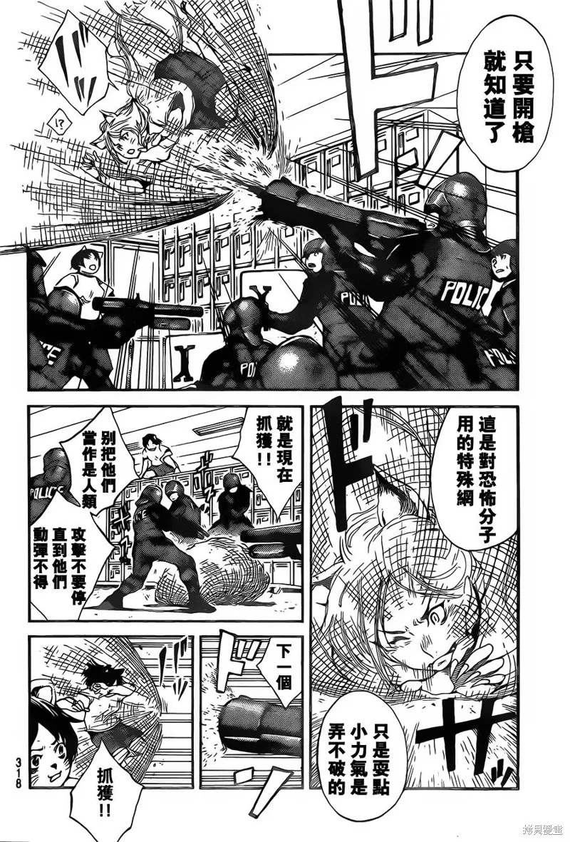 鐵之王,第11话,第7张