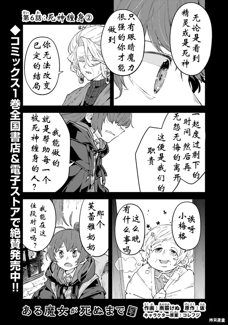 直到某魔女死去 結束的話語與開始的眼淚,第06話,第1张