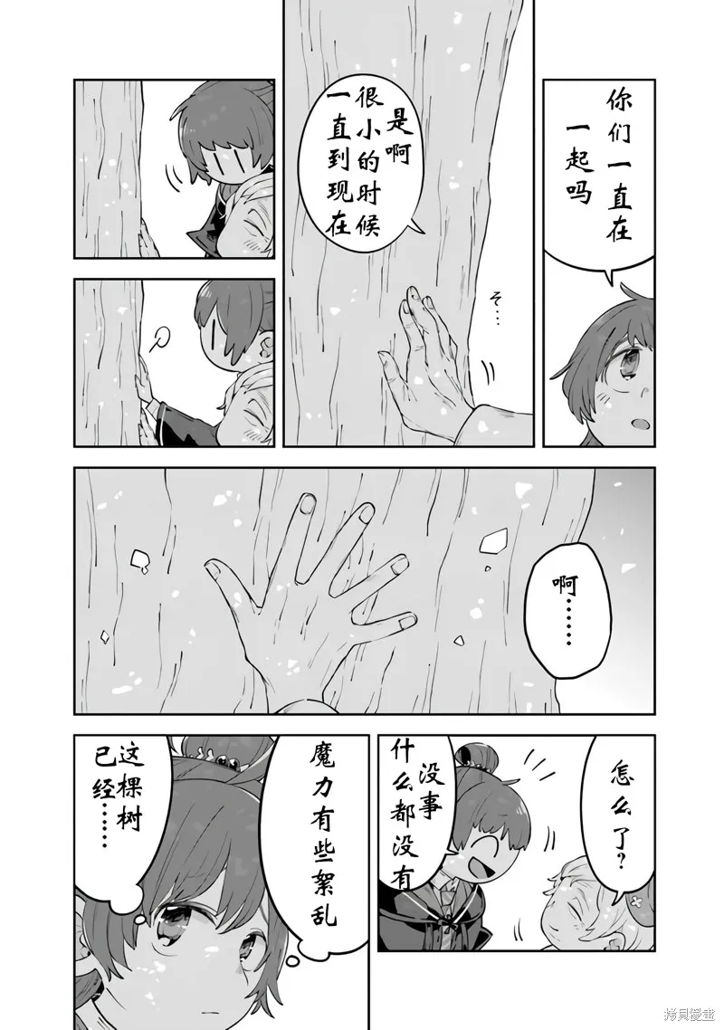 直到某魔女死去 結束的話語與開始的眼淚,第06話,第10张