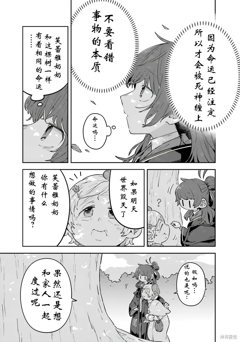 直到某魔女死去 結束的話語與開始的眼淚,第06話,第11张