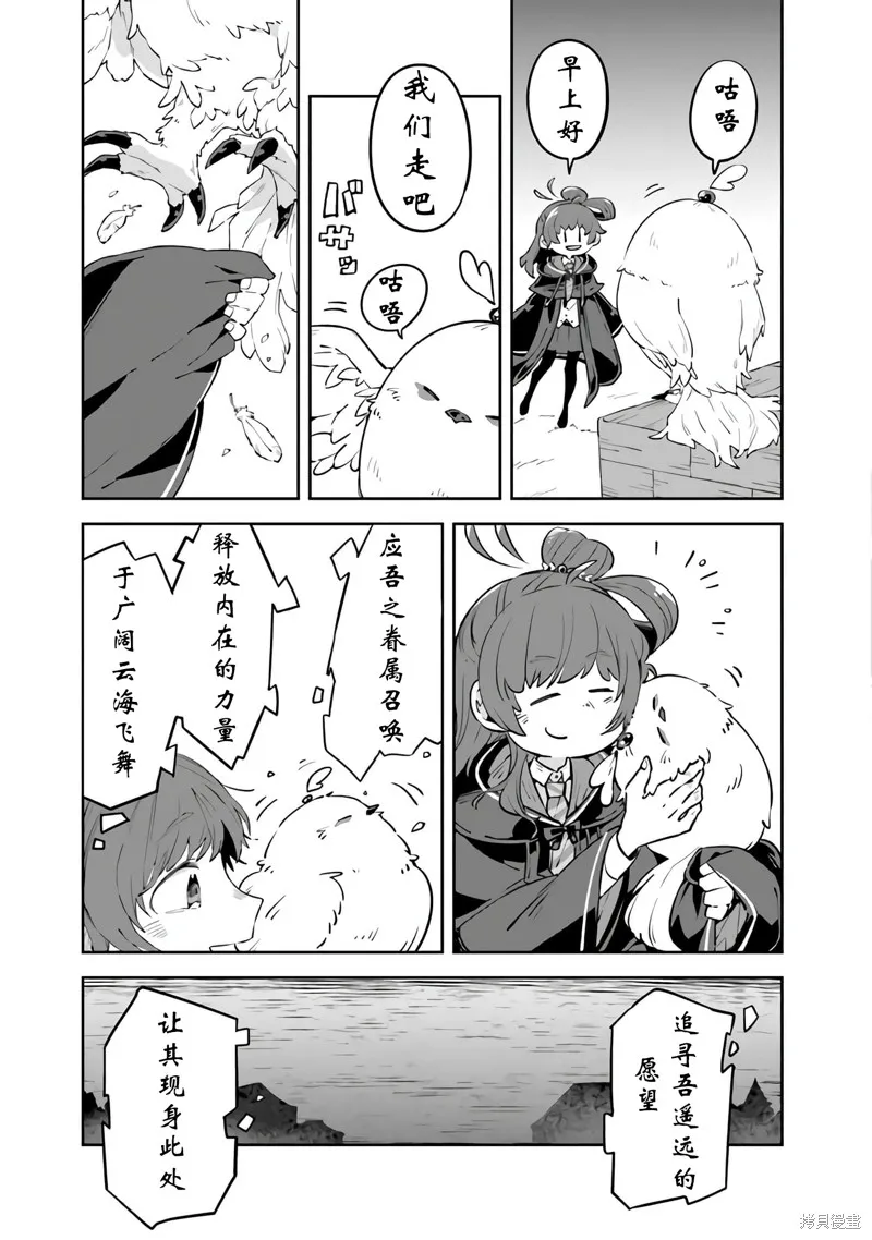 直到某魔女死去 結束的話語與開始的眼淚,第06話,第13张