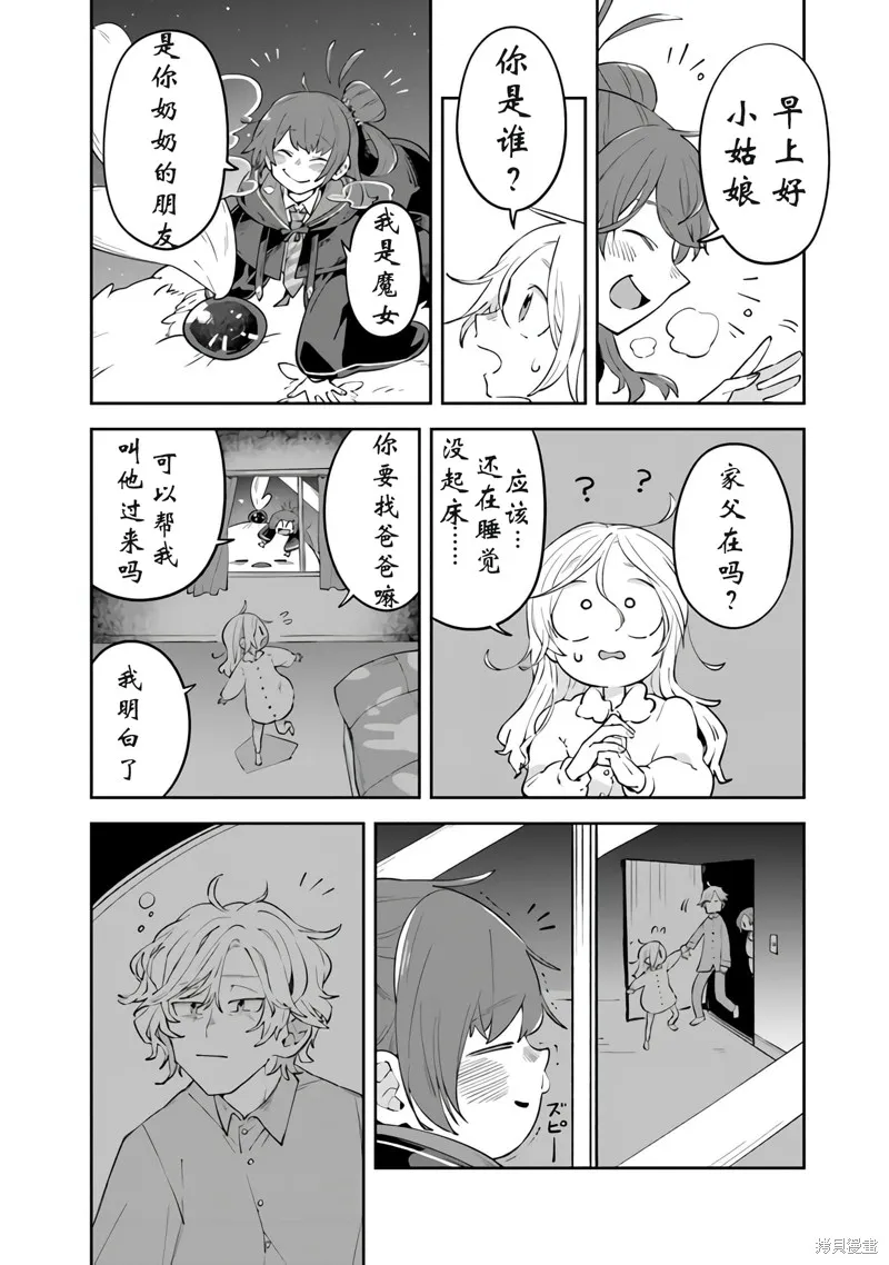 直到某魔女死去 結束的話語與開始的眼淚,第06話,第18张