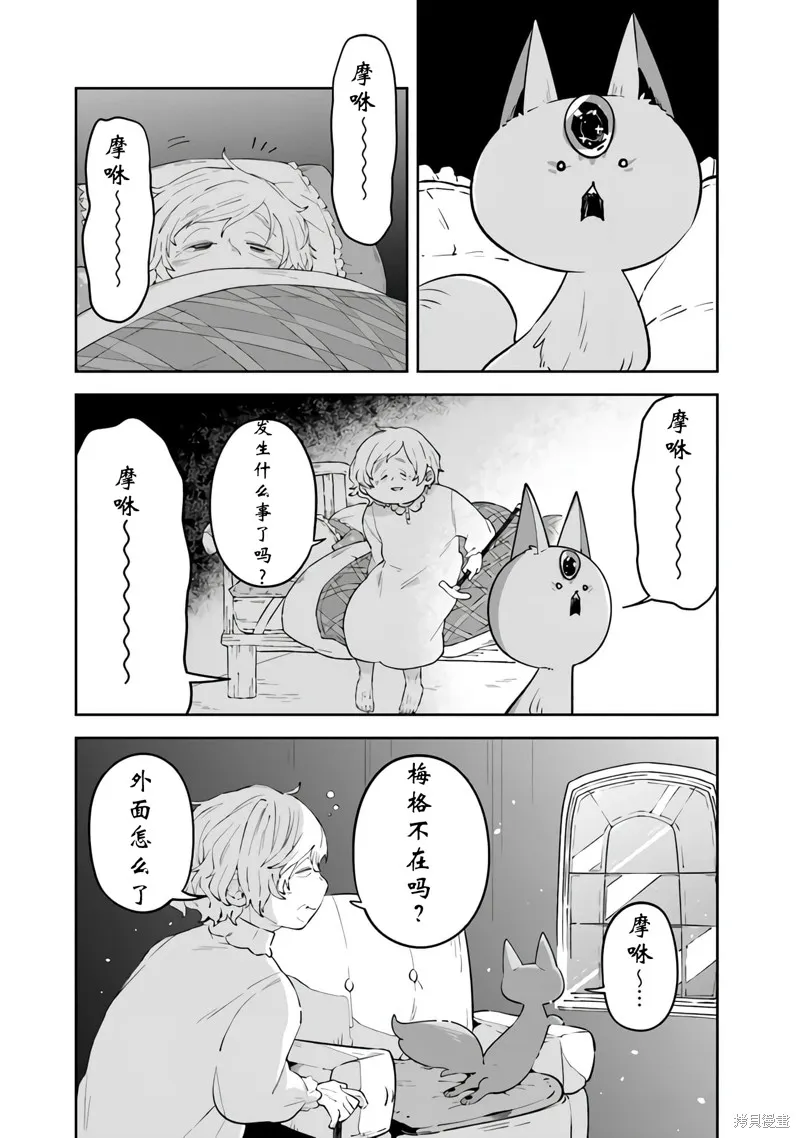 直到某魔女死去 結束的話語與開始的眼淚,第06話,第19张