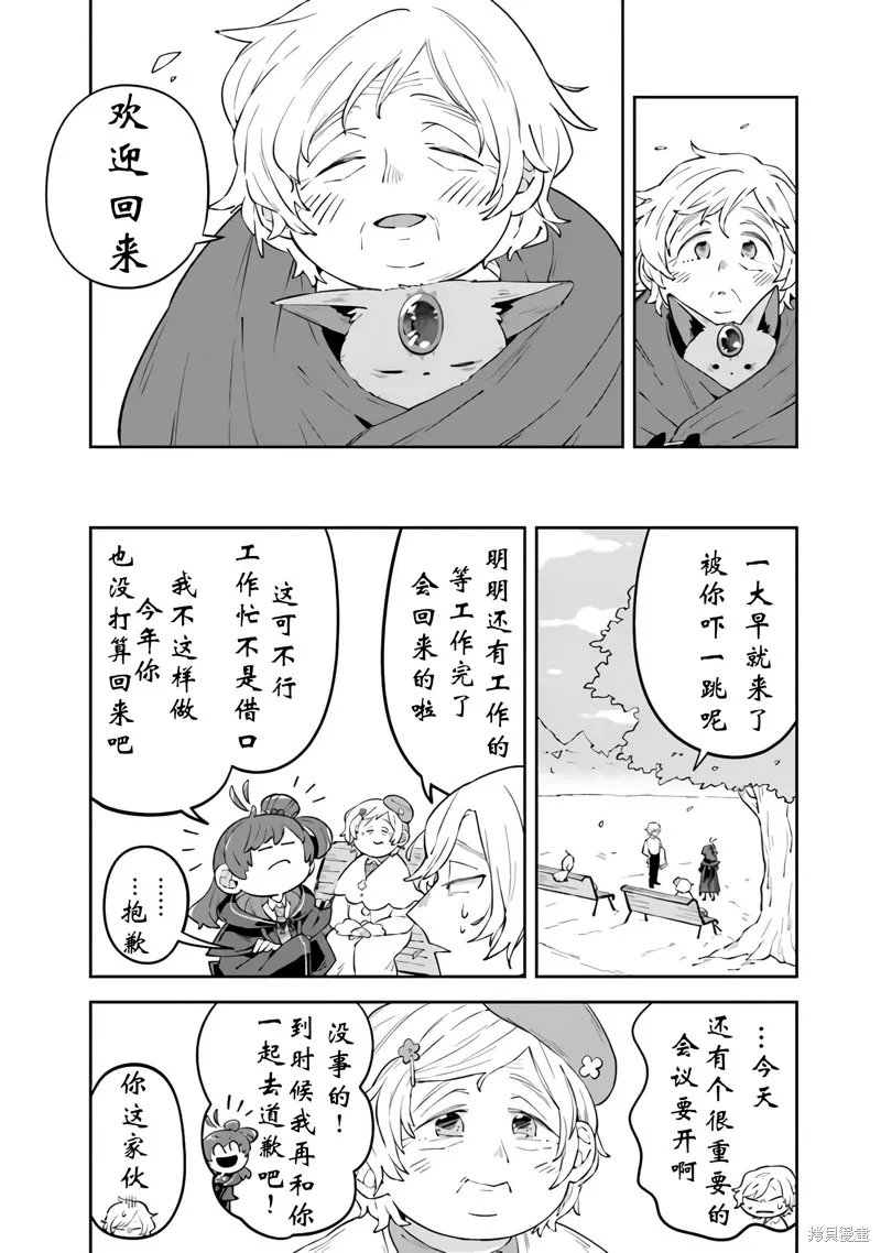 直到某魔女死去 結束的話語與開始的眼淚,第06話,第22张