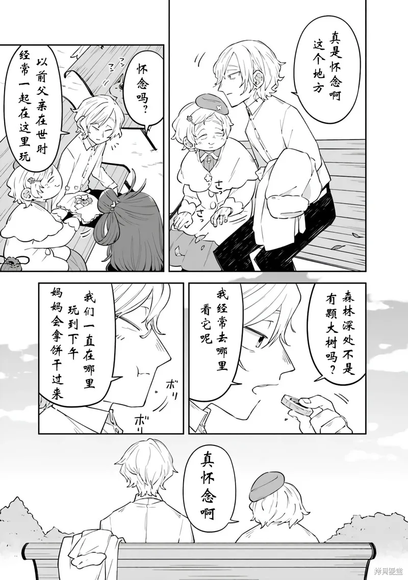 直到某魔女死去 結束的話語與開始的眼淚,第06話,第23张
