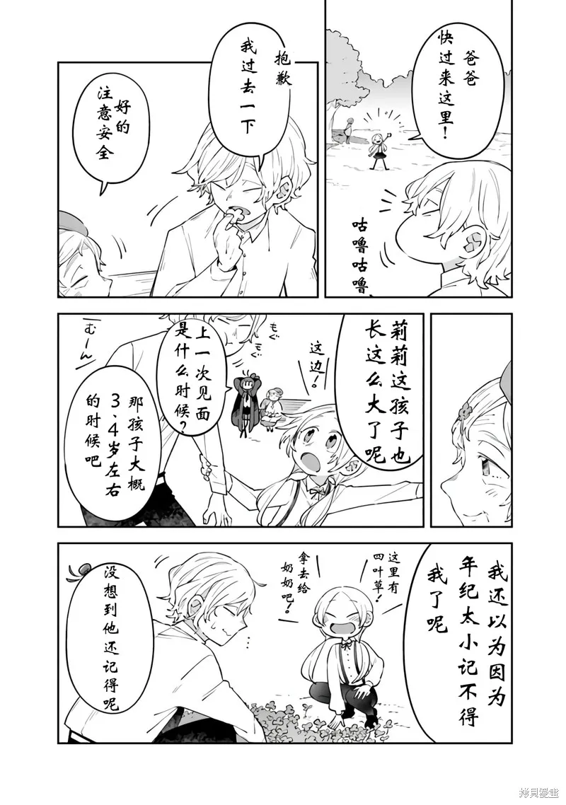 直到某魔女死去 結束的話語與開始的眼淚,第06話,第24张