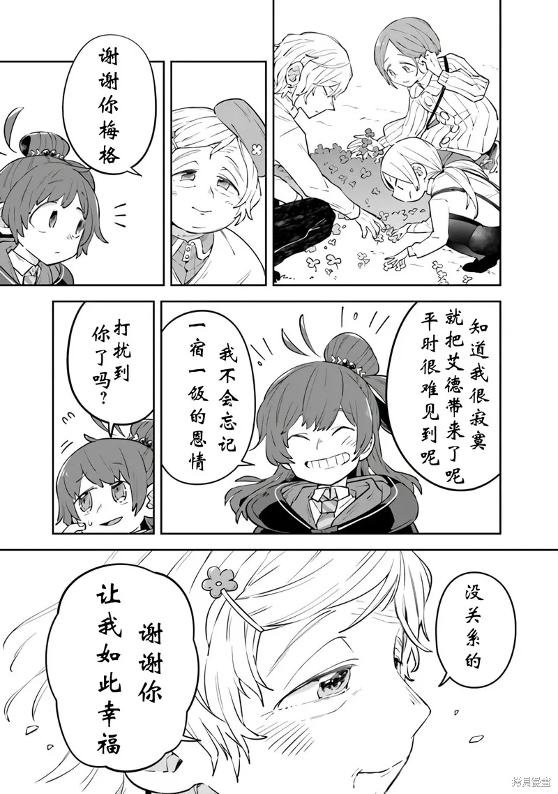直到某魔女死去 結束的話語與開始的眼淚,第06話,第25张