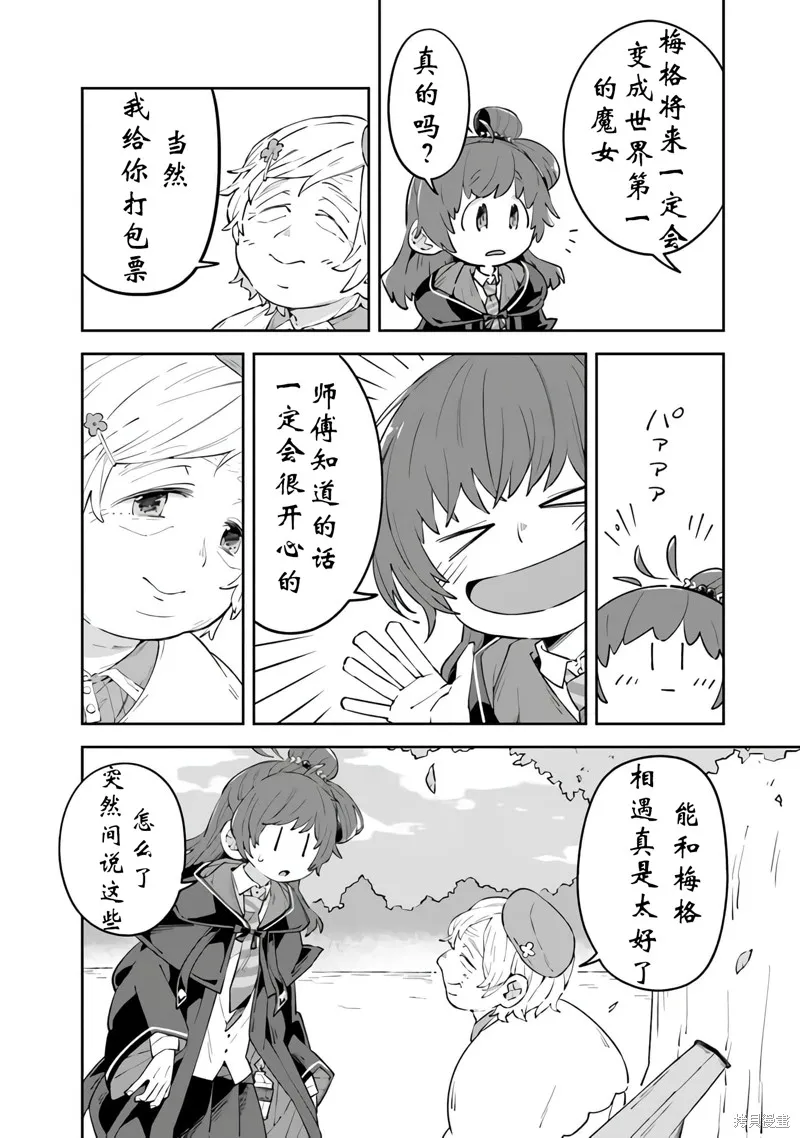 直到某魔女死去 結束的話語與開始的眼淚,第06話,第26张