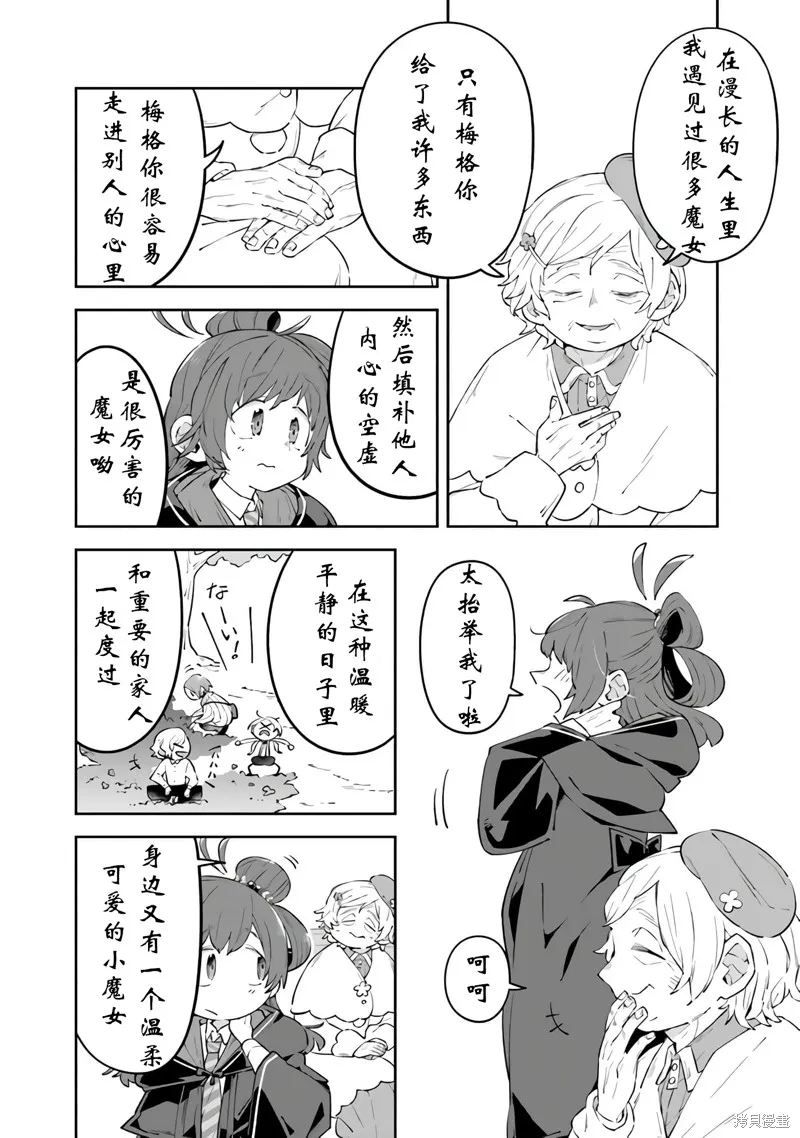 直到某魔女死去 結束的話語與開始的眼淚,第06話,第27张