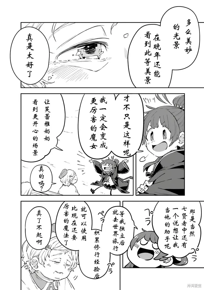 直到某魔女死去 結束的話語與開始的眼淚,第06話,第28张