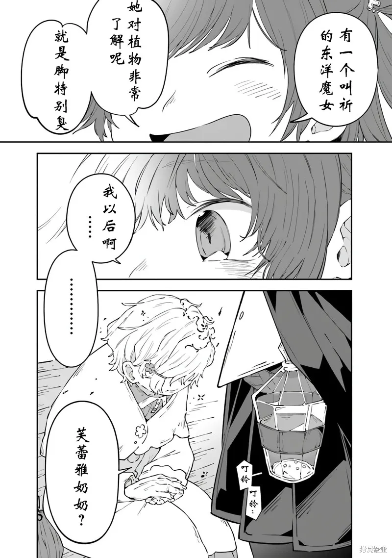 直到某魔女死去 結束的話語與開始的眼淚,第06話,第29张