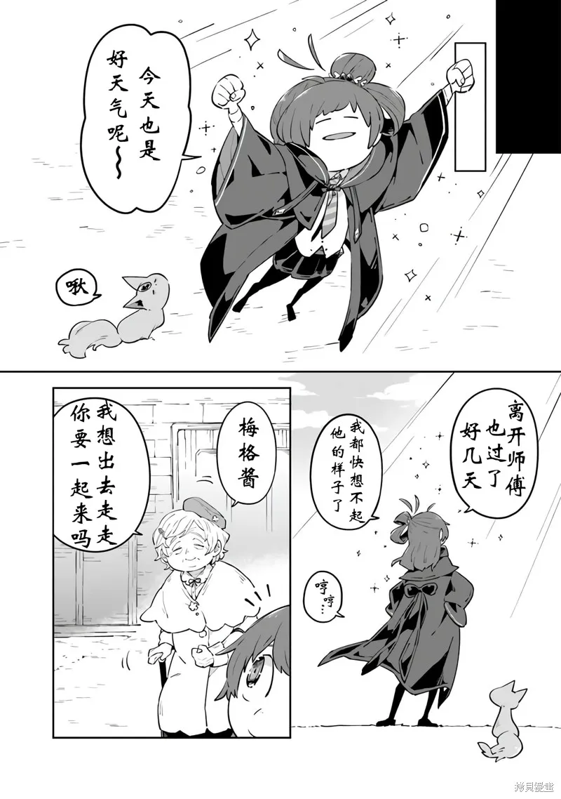 直到某魔女死去 結束的話語與開始的眼淚,第06話,第3张