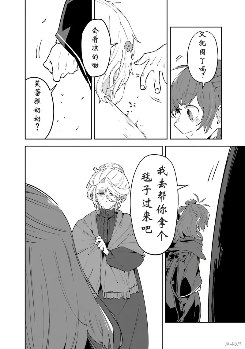 直到某魔女死去 結束的話語與開始的眼淚,第06話,第30张