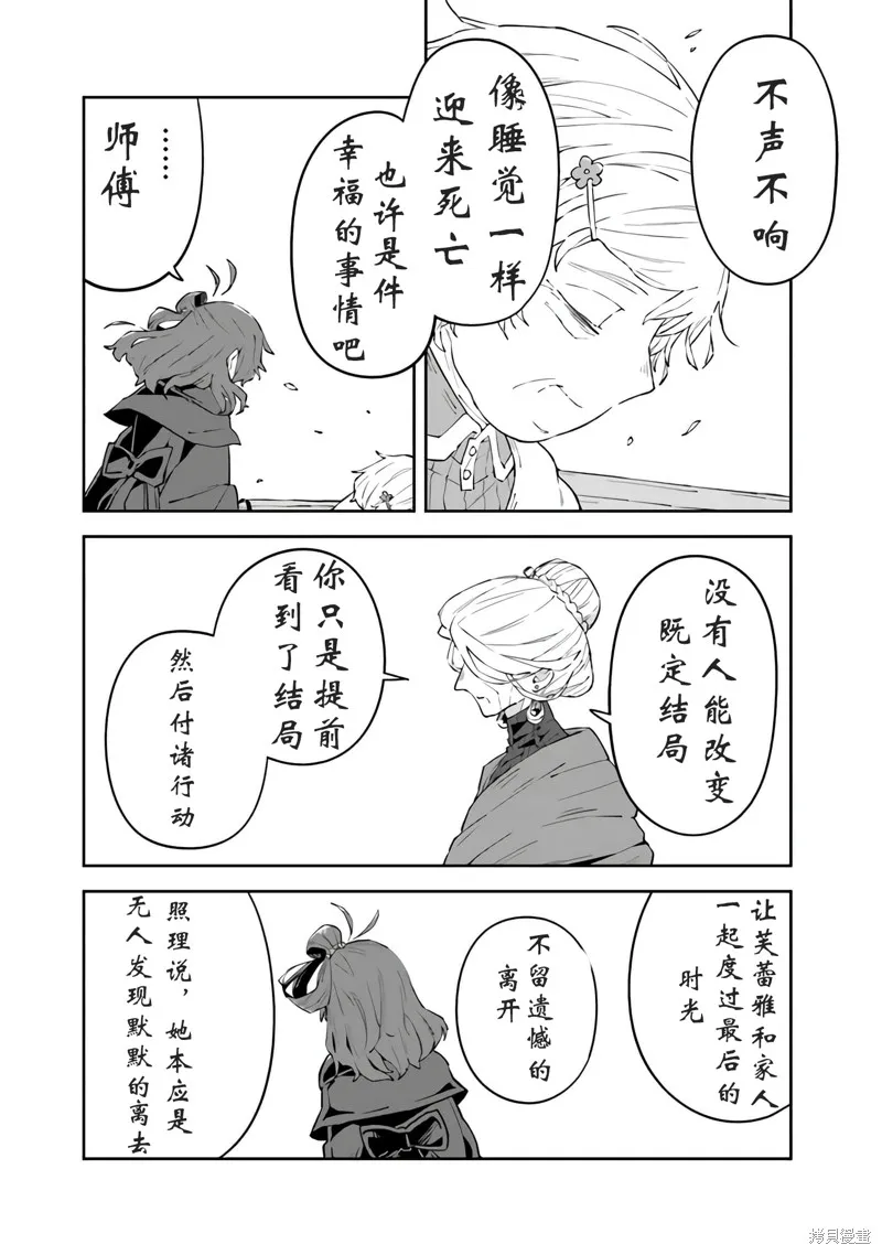 直到某魔女死去 結束的話語與開始的眼淚,第06話,第31张