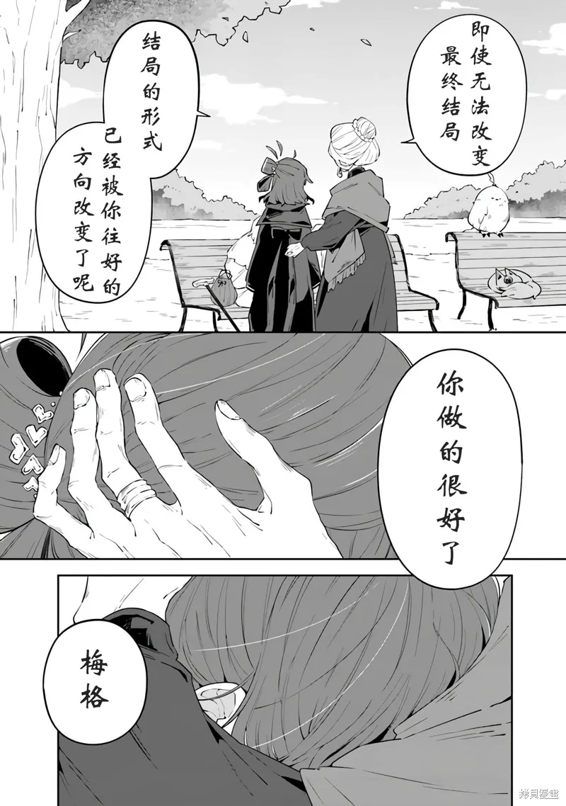 直到某魔女死去 結束的話語與開始的眼淚,第06話,第32张