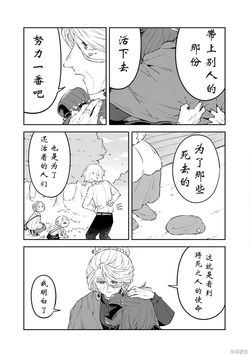 直到某魔女死去 結束的話語與開始的眼淚,第06話,第33张