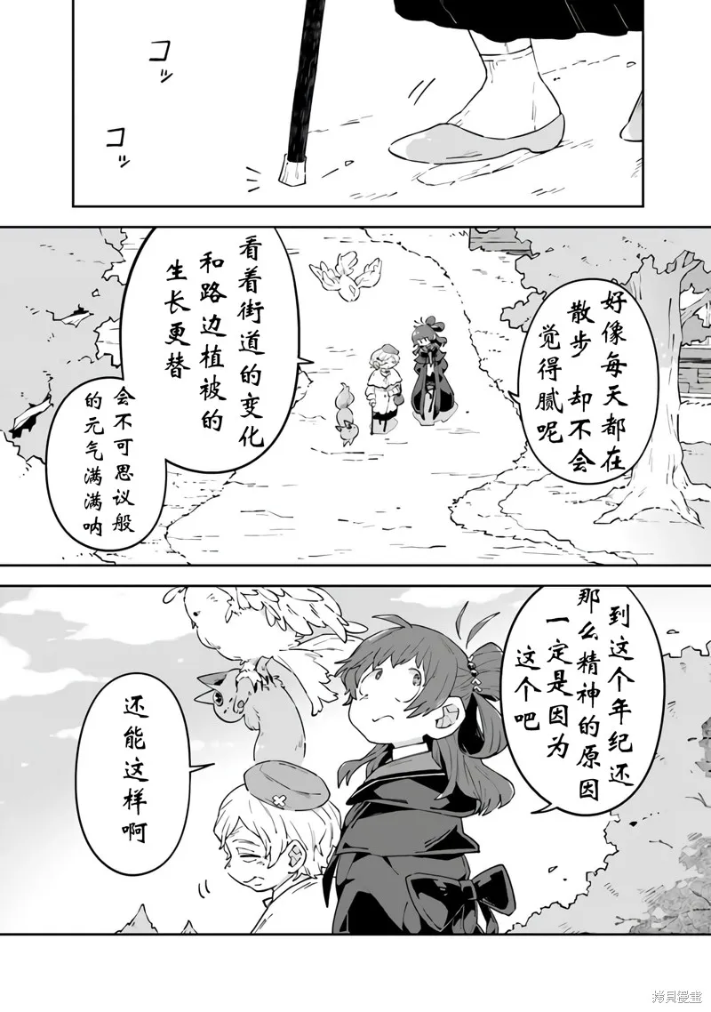 直到某魔女死去 結束的話語與開始的眼淚,第06話,第4张