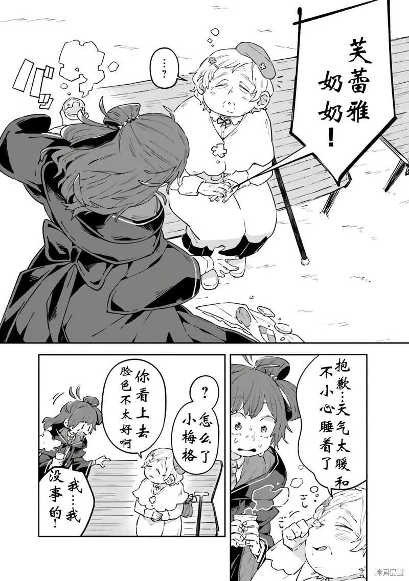 直到某魔女死去 結束的話語與開始的眼淚,第06話,第7张