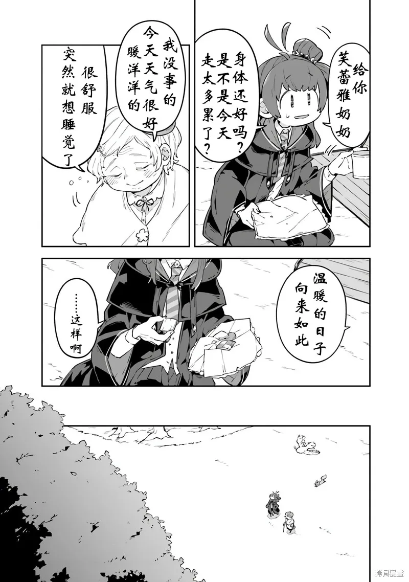 直到某魔女死去 結束的話語與開始的眼淚,第06話,第8张