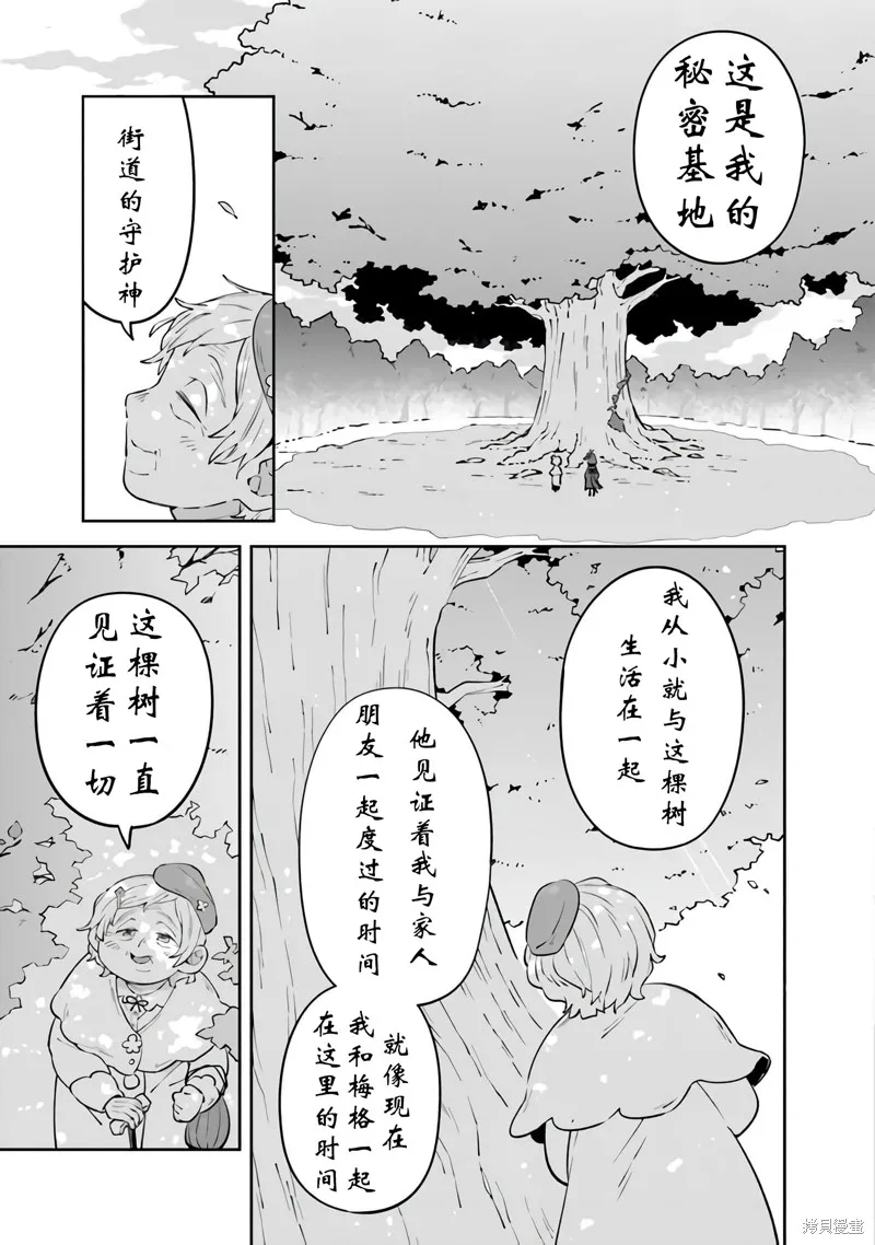 直到某魔女死去 結束的話語與開始的眼淚,第06話,第9张