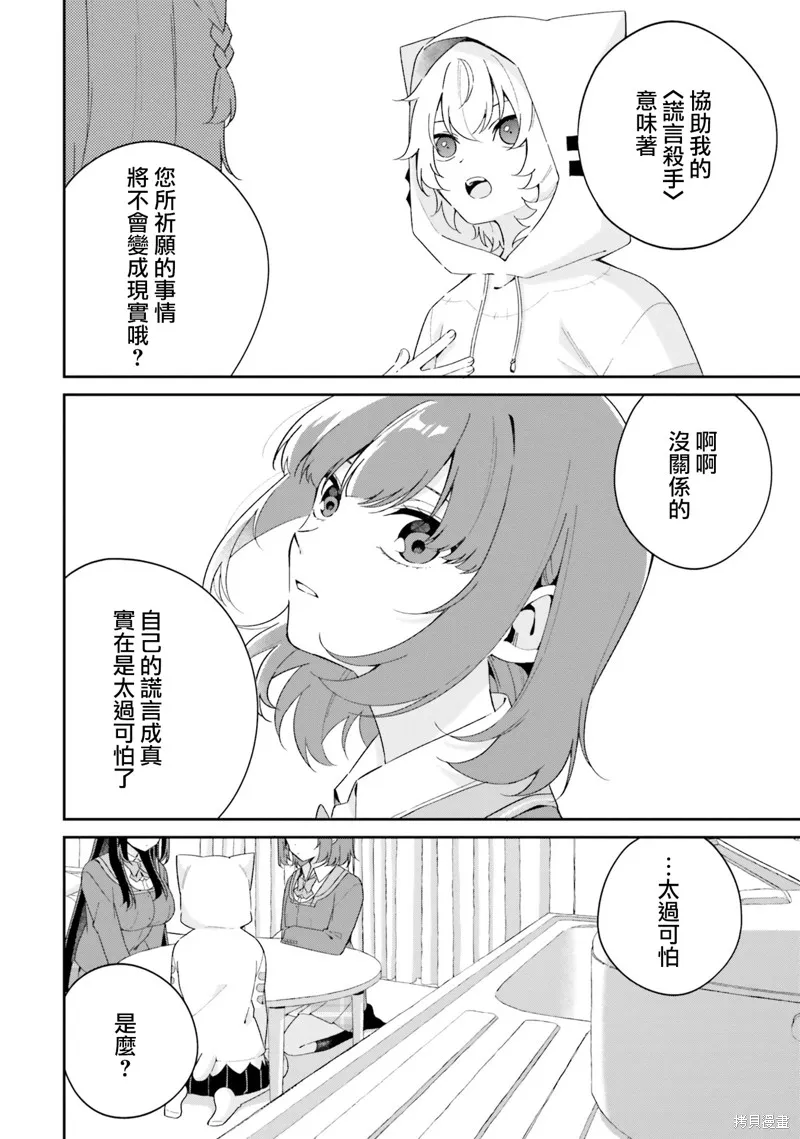 海鸟东月的「胡扯」之事,第05話,第11张