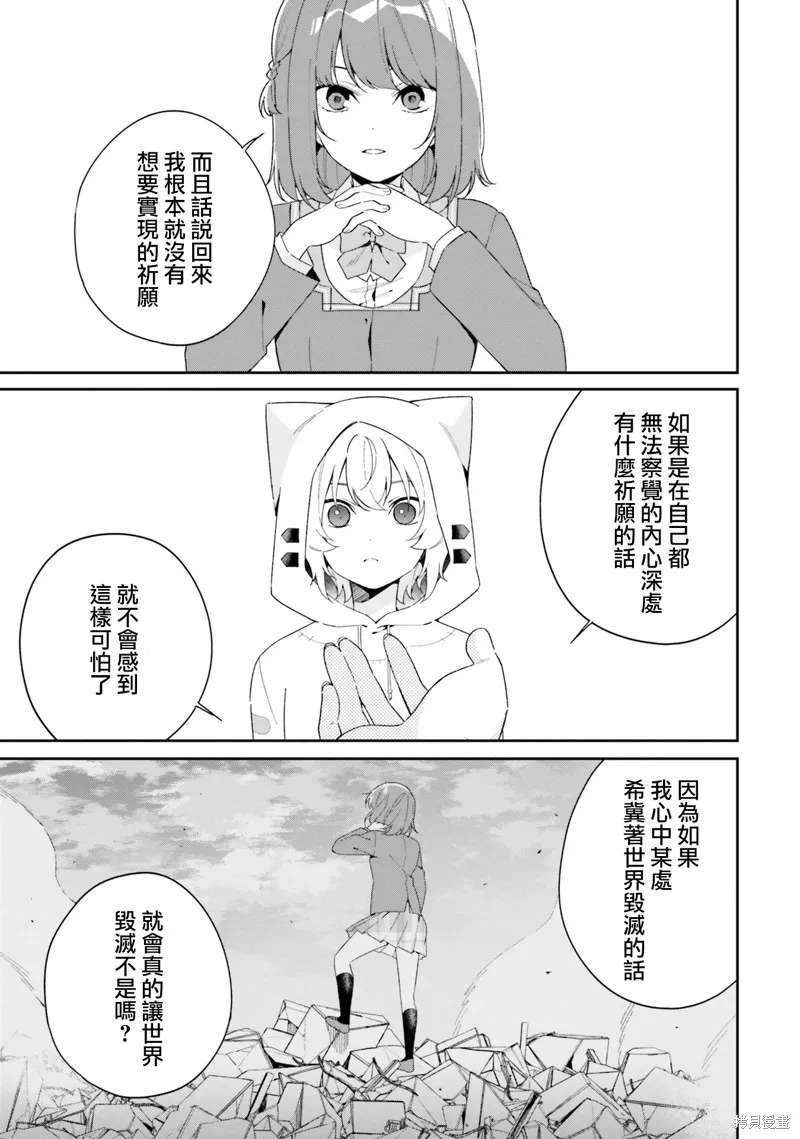 海鸟东月的「胡扯」之事,第05話,第12张