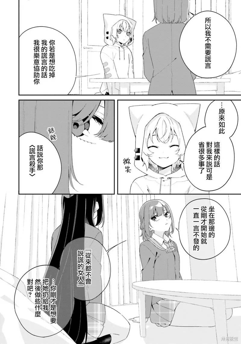 海鸟东月的「胡扯」之事,第05話,第13张