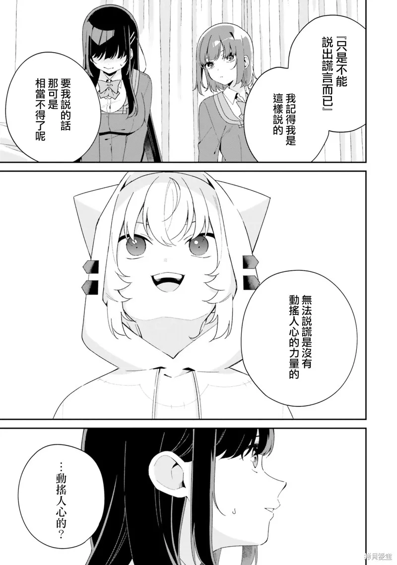 海鸟东月的「胡扯」之事,第05話,第14张