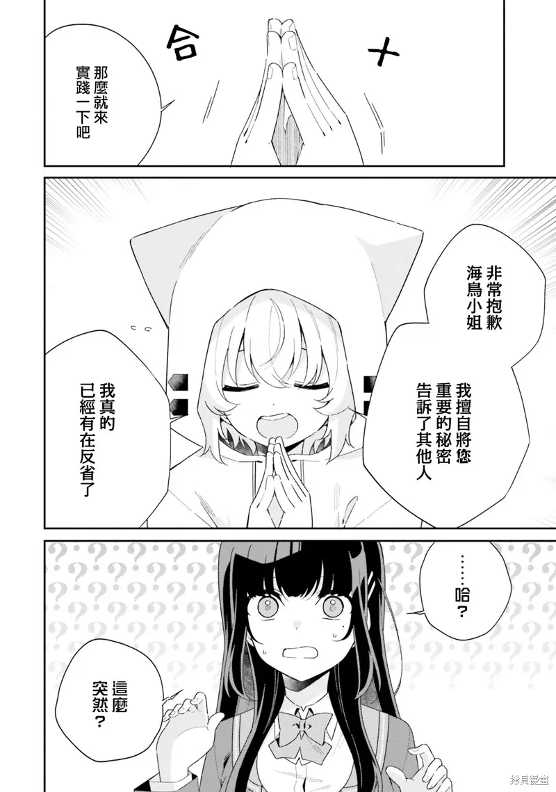 海鸟东月的「胡扯」之事,第05話,第15张