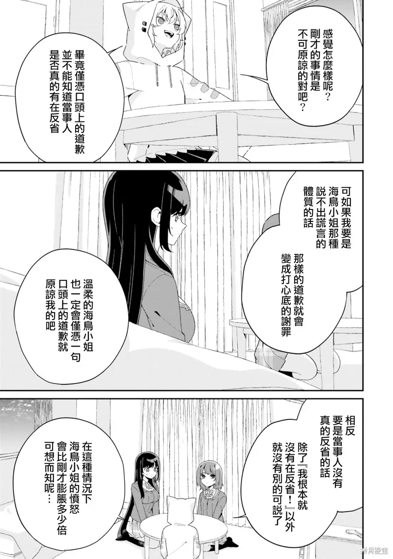 海鸟东月的「胡扯」之事,第05話,第16张