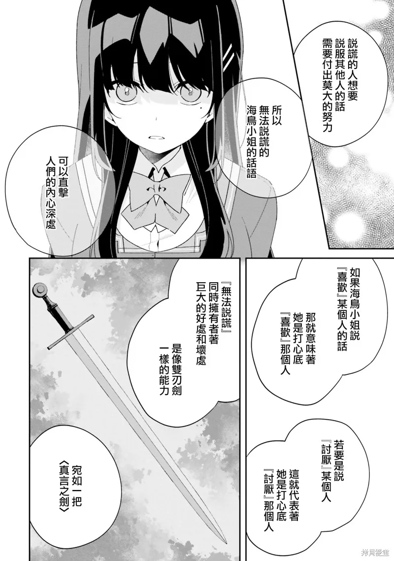 海鸟东月的「胡扯」之事,第05話,第17张
