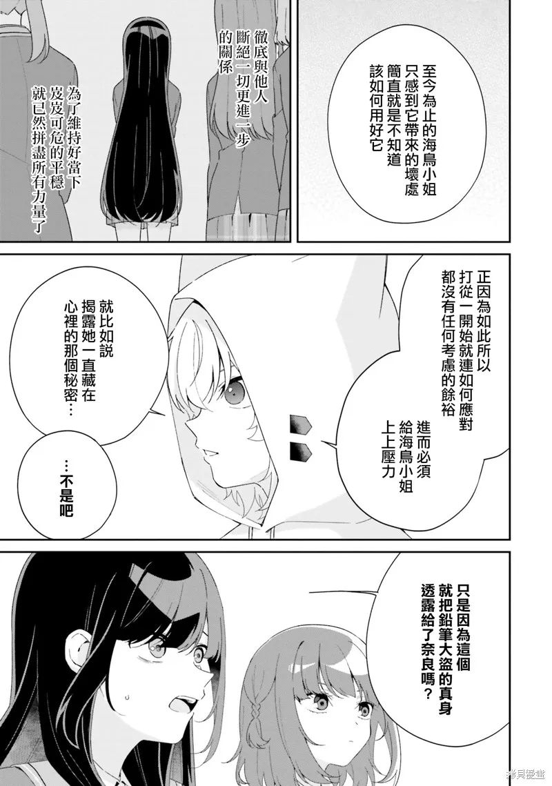 海鸟东月的「胡扯」之事,第05話,第18张