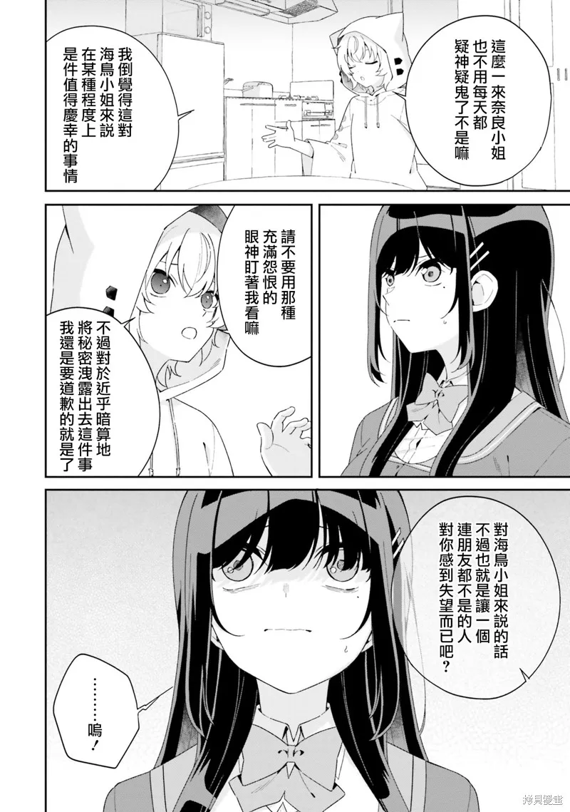 海鸟东月的「胡扯」之事,第05話,第19张