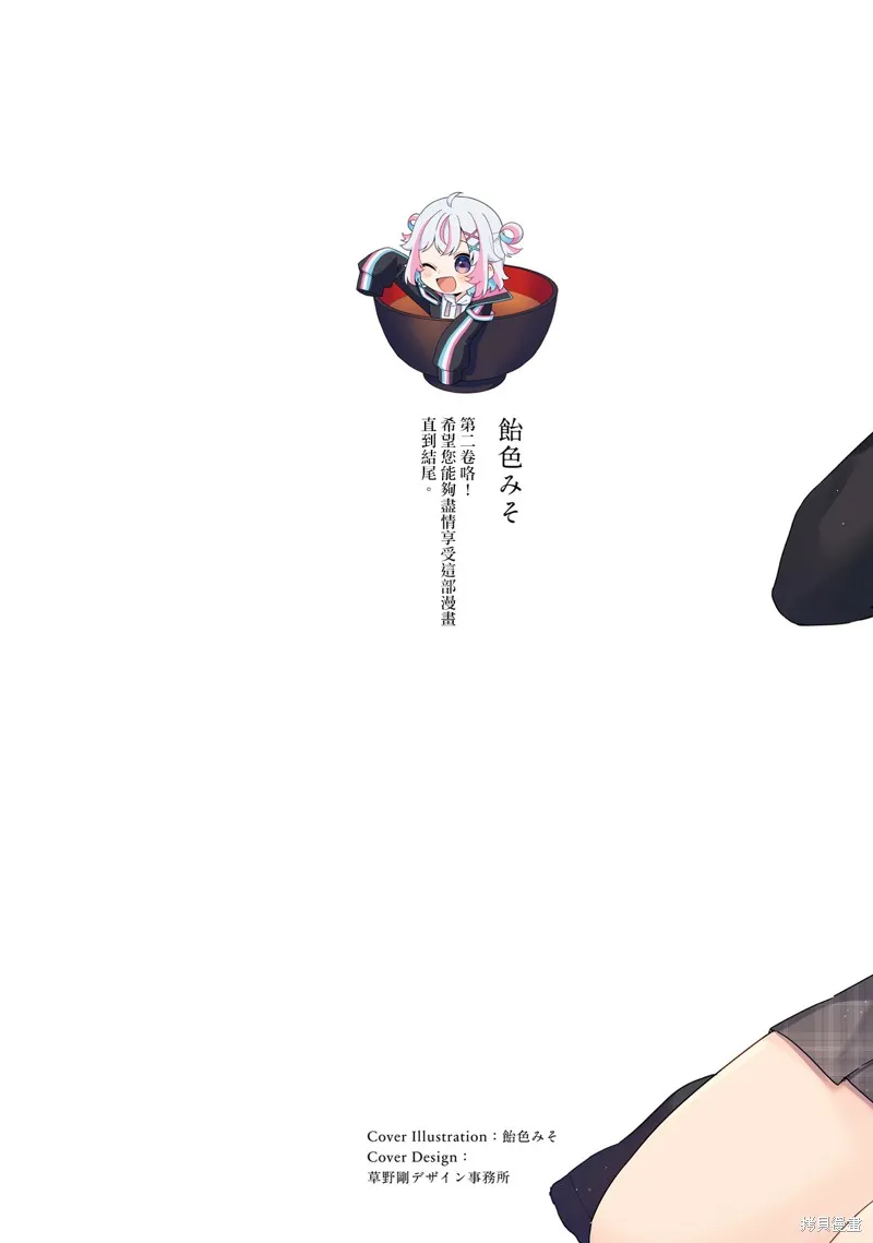 海鸟东月的「胡扯」之事,第05話,第2张
