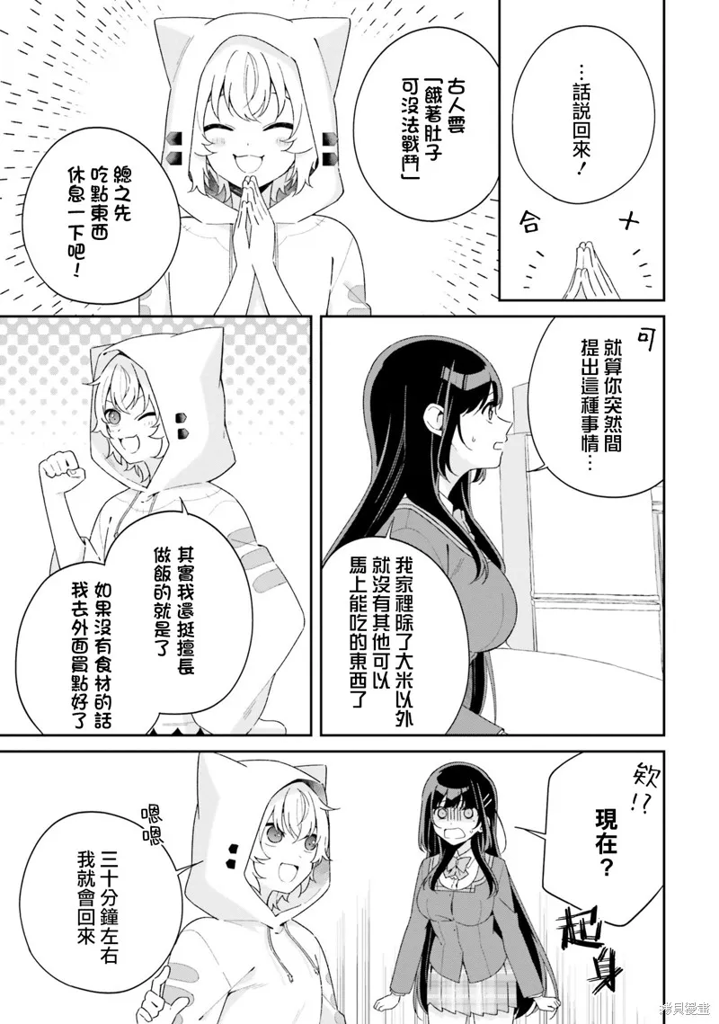 海鸟东月的「胡扯」之事,第05話,第20张