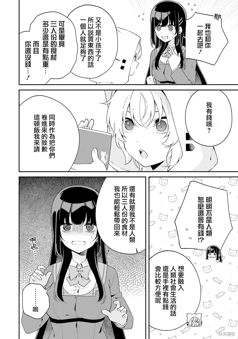 海鸟东月的「胡扯」之事,第05話,第21张