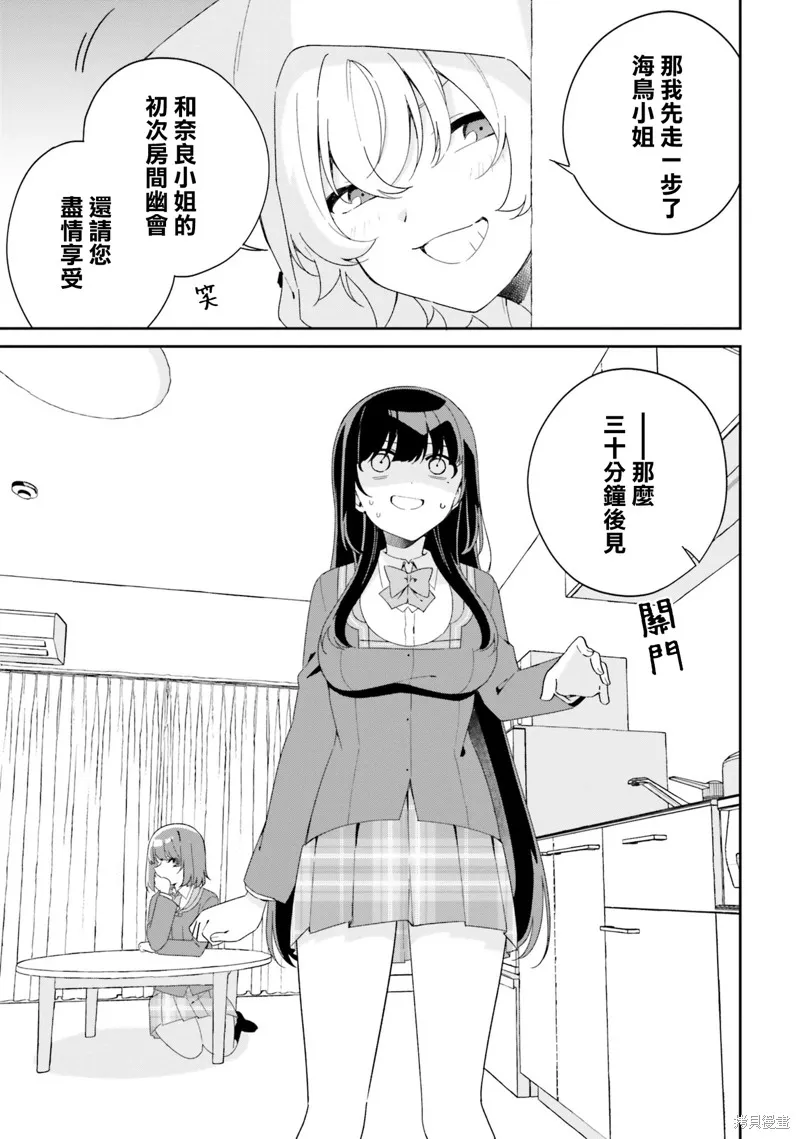海鸟东月的「胡扯」之事,第05話,第22张