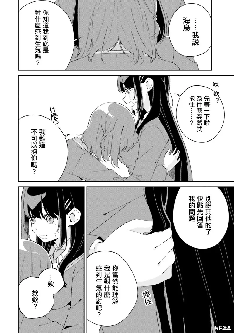 海鸟东月的「胡扯」之事,第05話,第25张