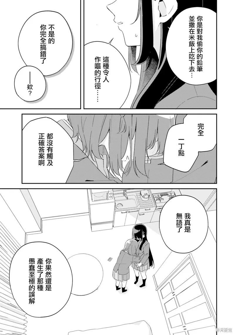 海鸟东月的「胡扯」之事,第05話,第26张