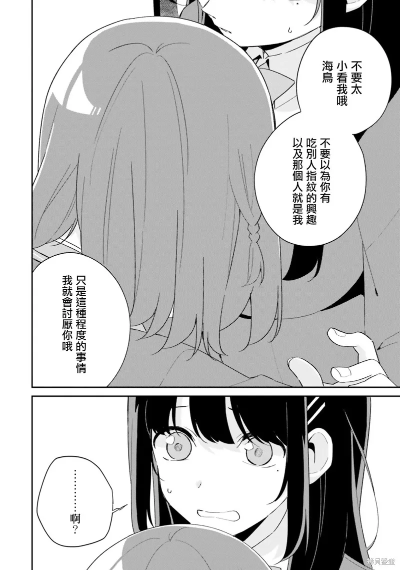 海鸟东月的「胡扯」之事,第05話,第27张