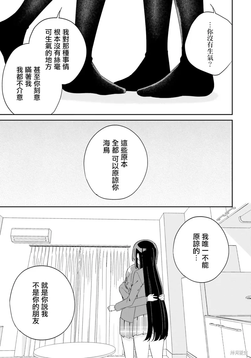 海鸟东月的「胡扯」之事,第05話,第28张