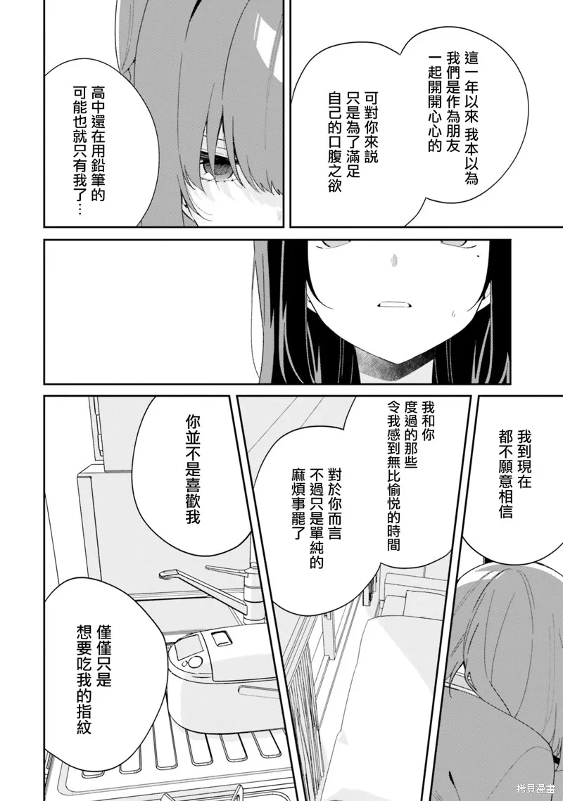 海鸟东月的「胡扯」之事,第05話,第29张