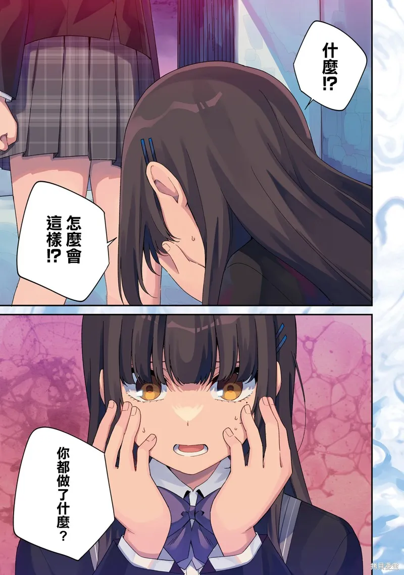 海鸟东月的「胡扯」之事,第05話,第3张