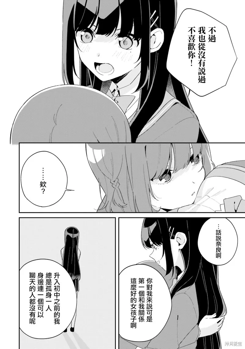 海鸟东月的「胡扯」之事,第05話,第31张