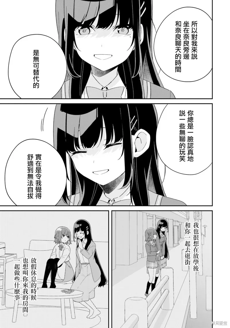 海鸟东月的「胡扯」之事,第05話,第32张