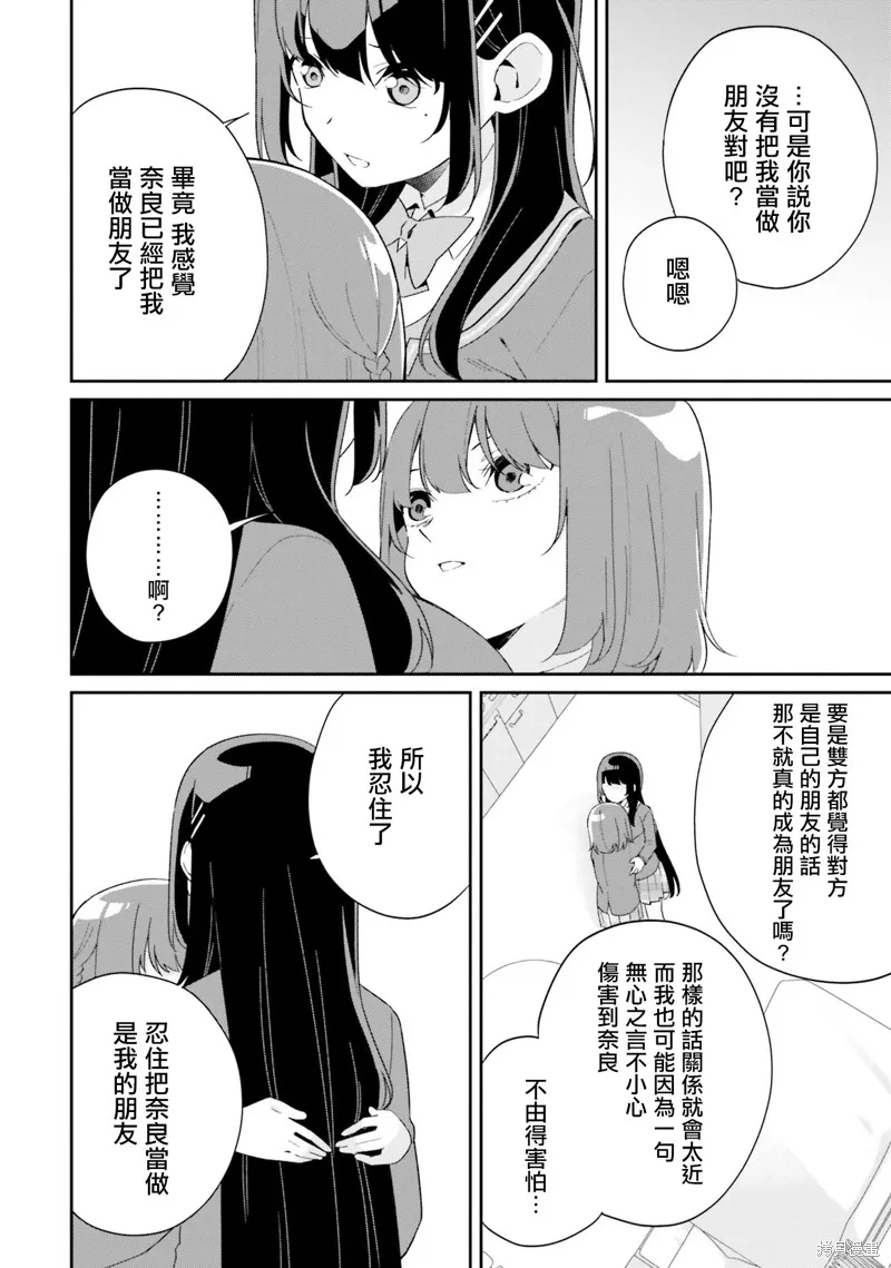 海鸟东月的「胡扯」之事,第05話,第33张
