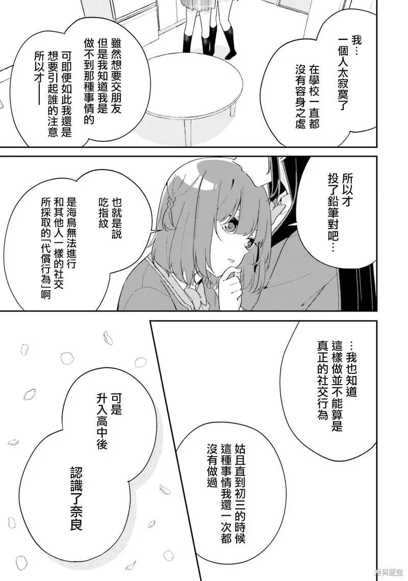 海鸟东月的「胡扯」之事,第05話,第34张