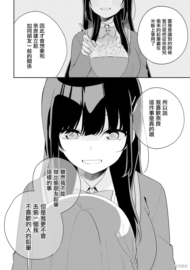 海鸟东月的「胡扯」之事,第05話,第35张