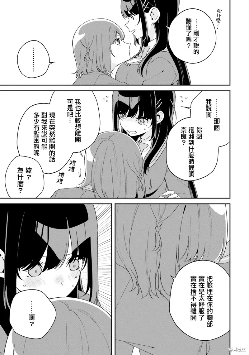 海鸟东月的「胡扯」之事,第05話,第36张