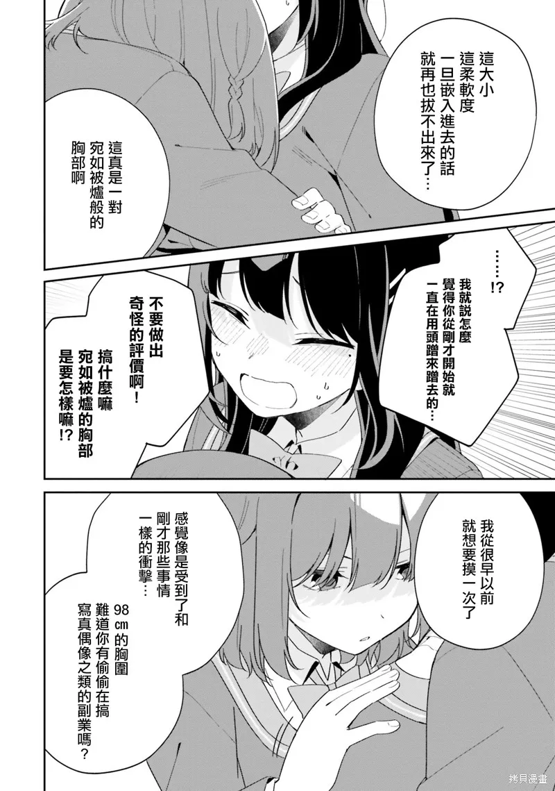 海鸟东月的「胡扯」之事,第05話,第37张
